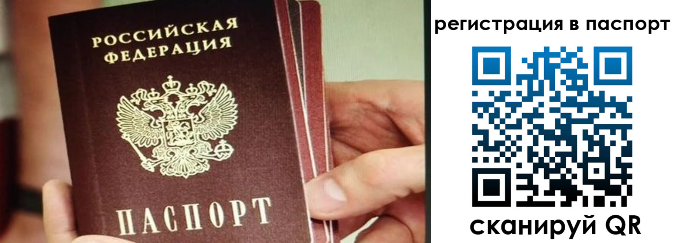 временная регистрация надежно в Анадыре