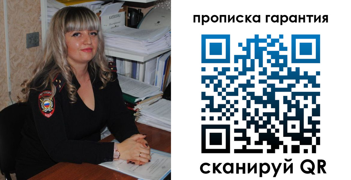 прописка в Анадыре